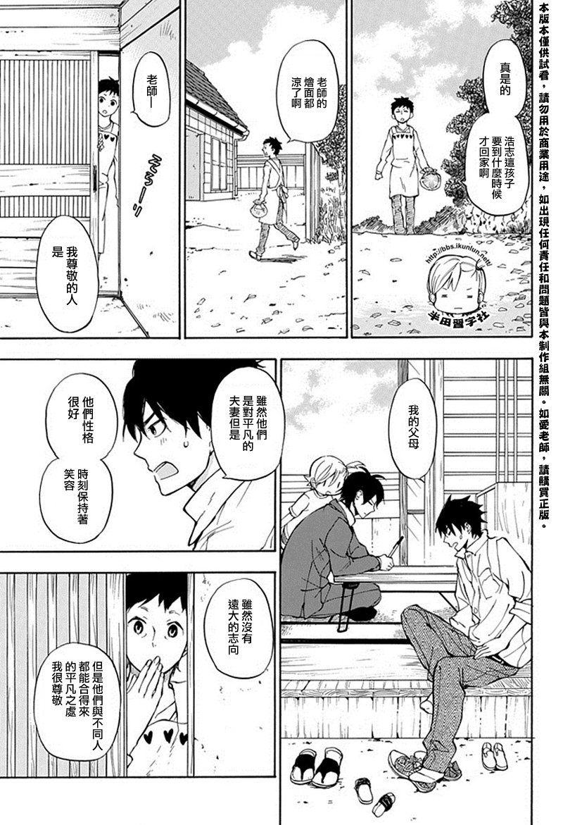 《元气囝仔》第63话 第19页