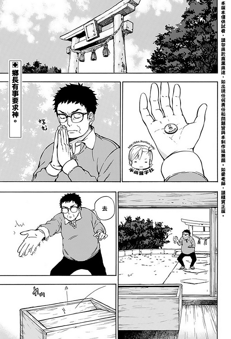 《元气囝仔》第63话 第1页