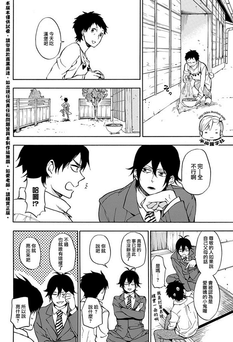 《元气囝仔》第63话 第20页