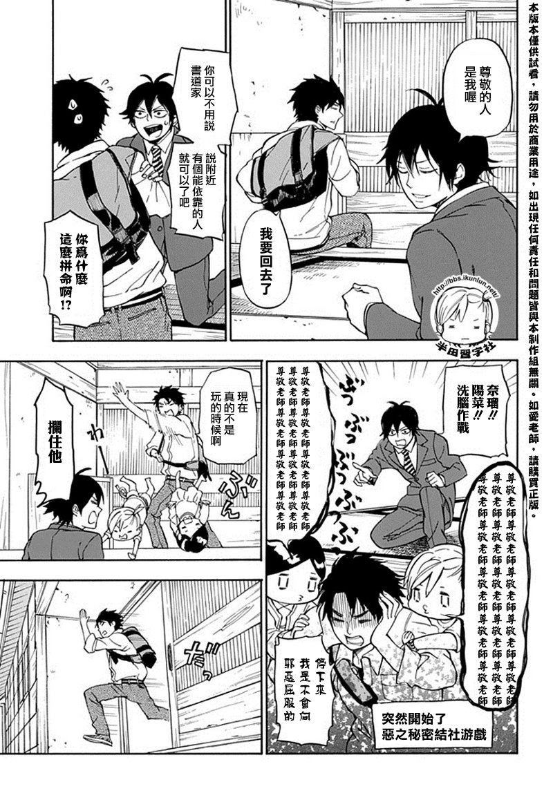 《元气囝仔》第63话 第21页