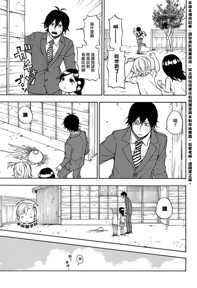《元气囝仔》第63话 第23页