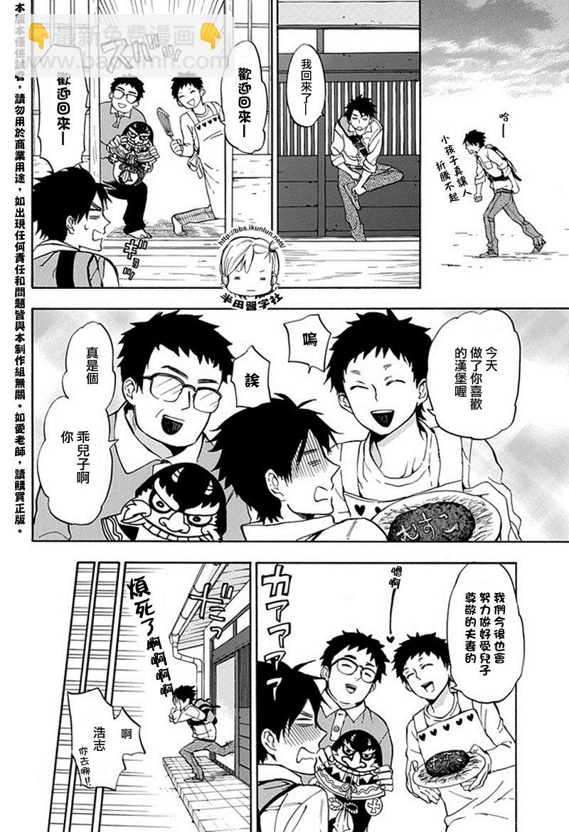 《元气囝仔》第63话 第24页