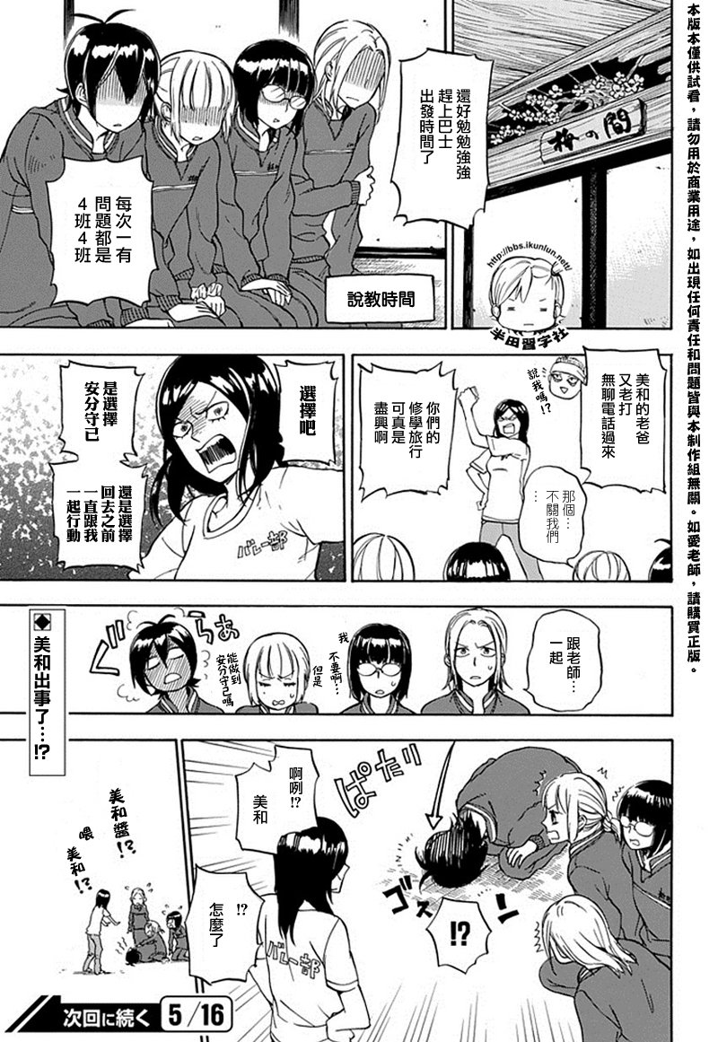《元气囝仔》第63话 第25页