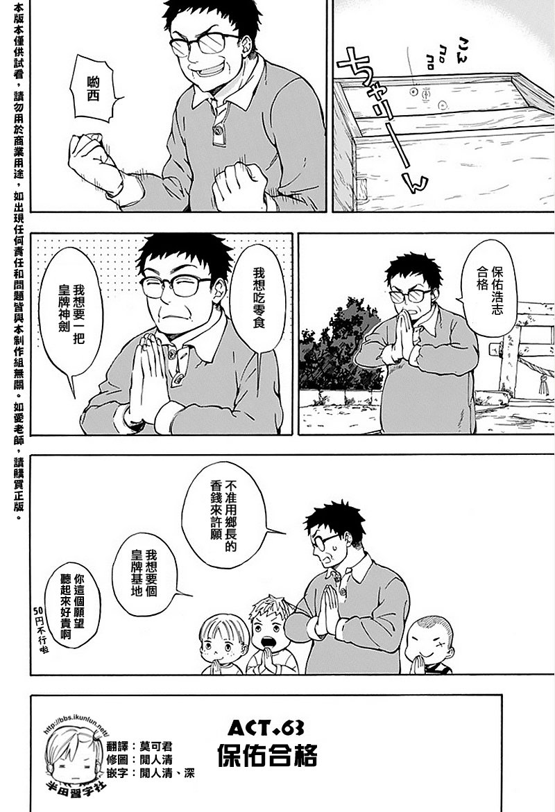 《元气囝仔》第63话 第2页