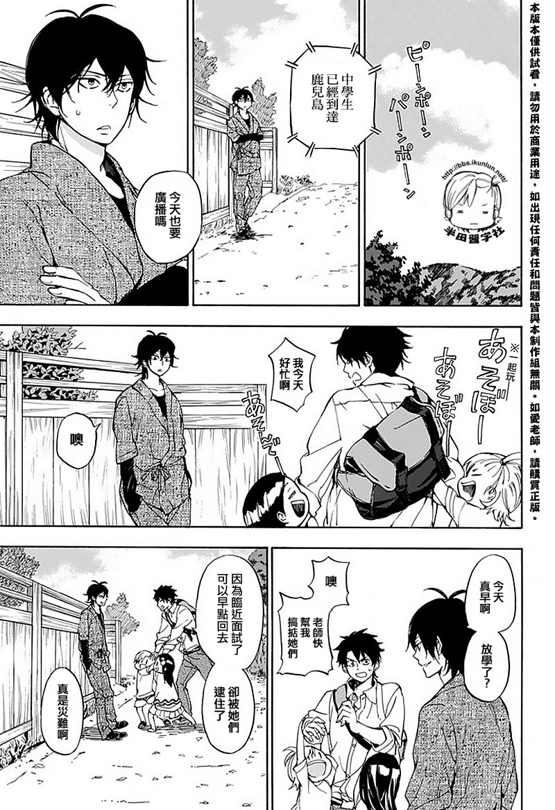 《元气囝仔》第63话 第3页