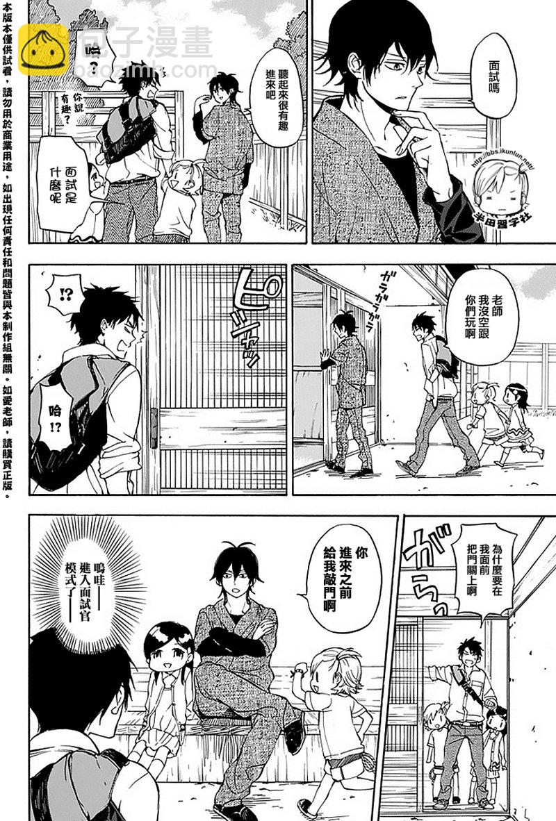 《元气囝仔》第63话 第4页