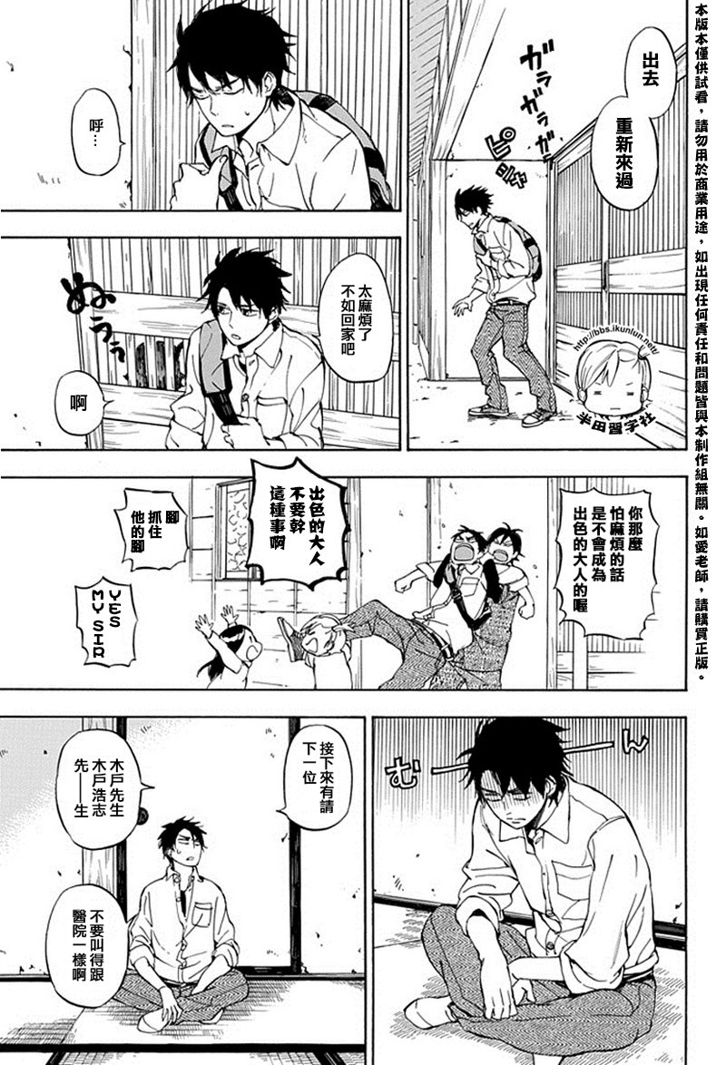 《元气囝仔》第63话 第5页