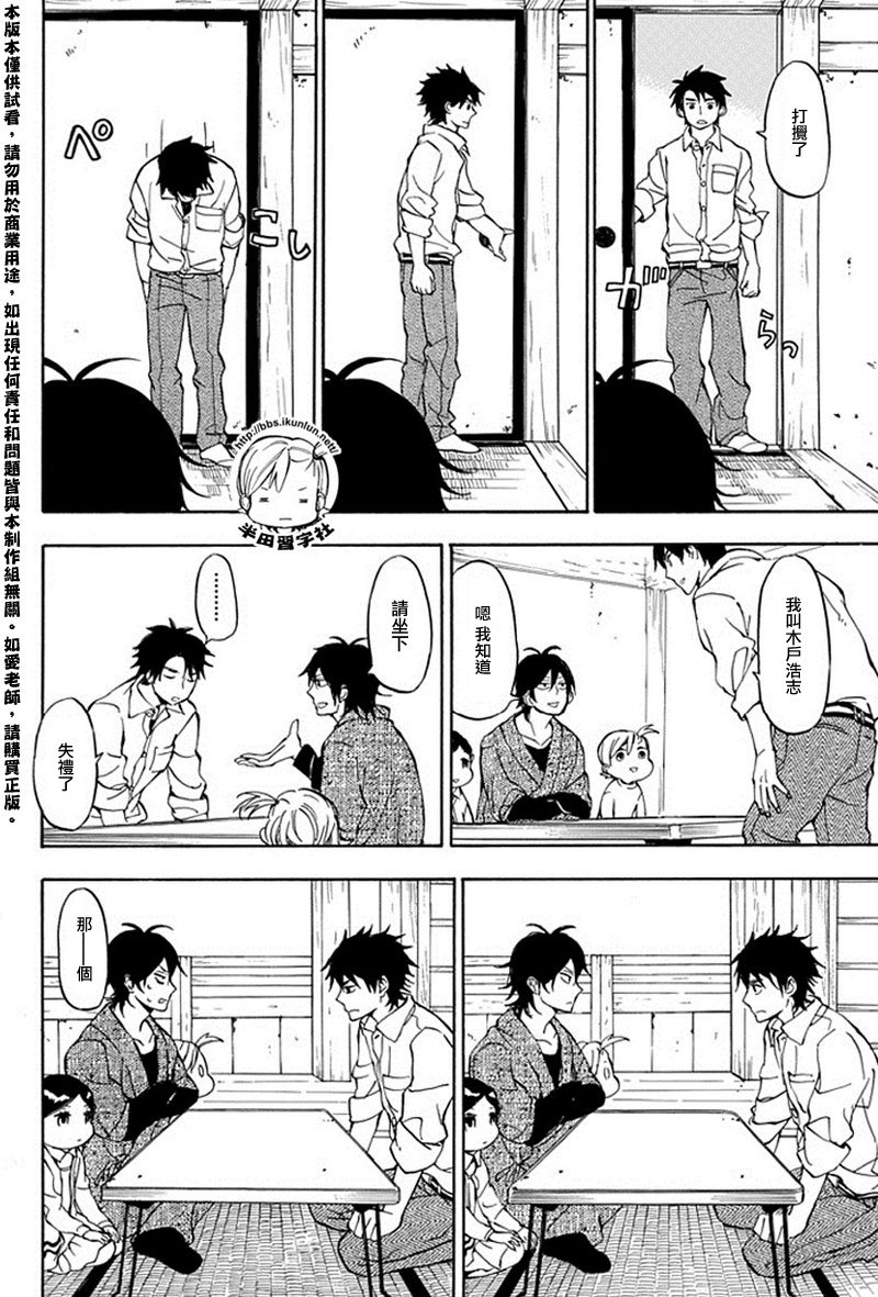《元气囝仔》第63话 第6页