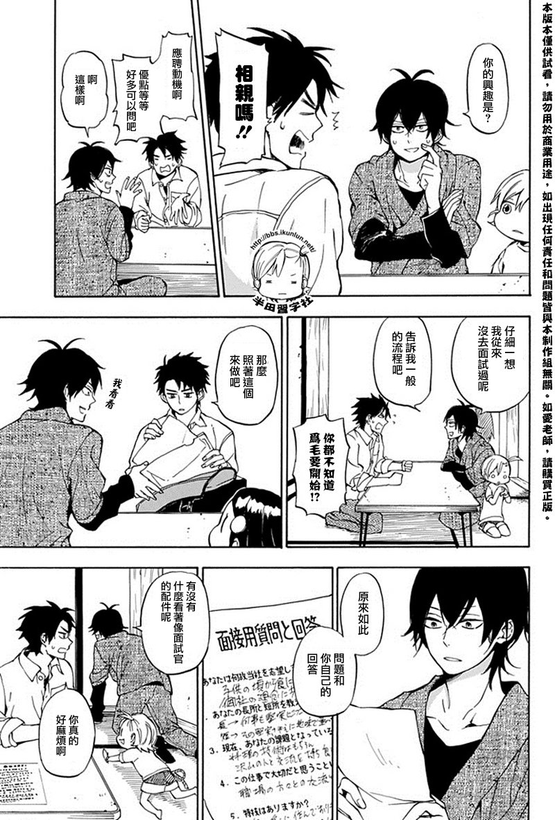 《元气囝仔》第63话 第7页