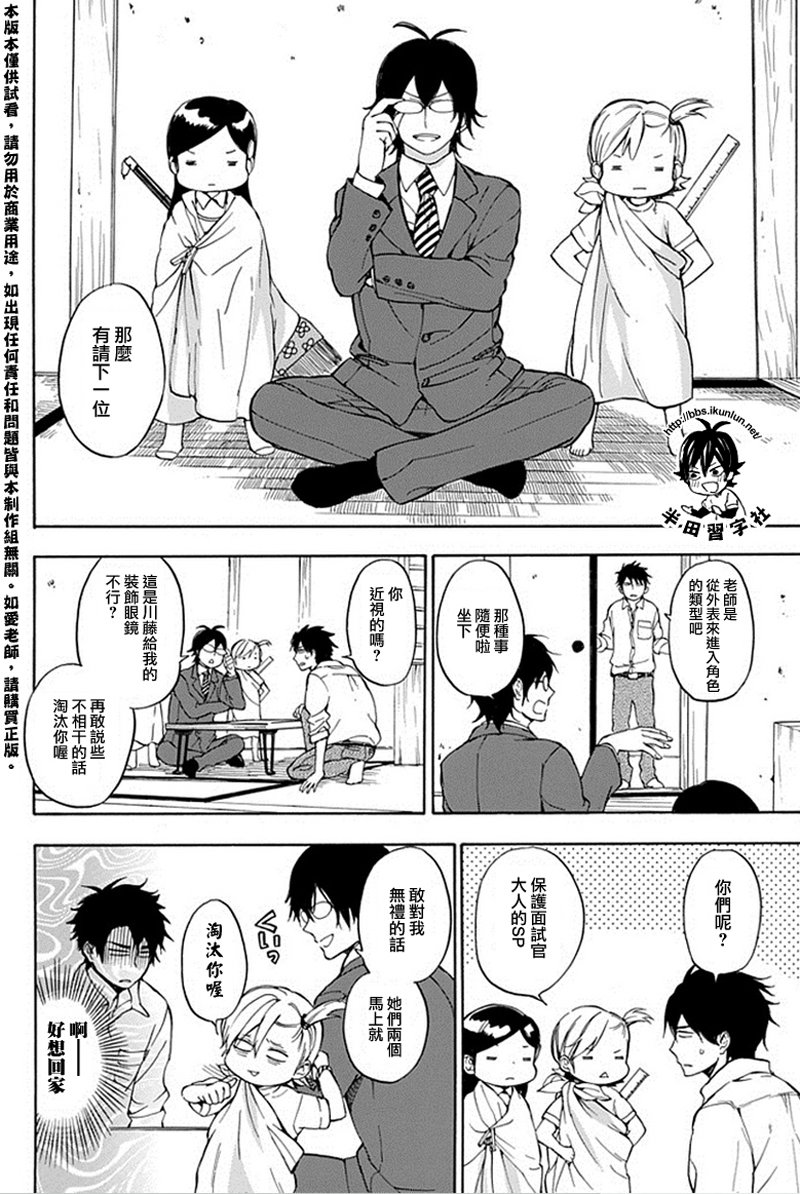 《元气囝仔》第63话 第8页