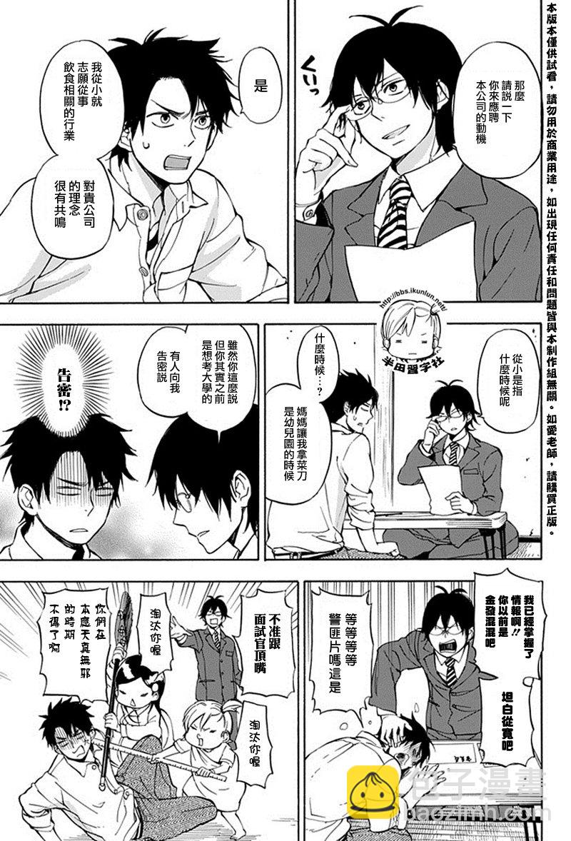 《元气囝仔》第63话 第9页
