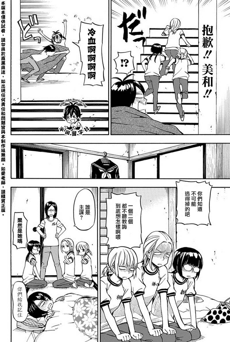 《元气囝仔》第64话 第10页