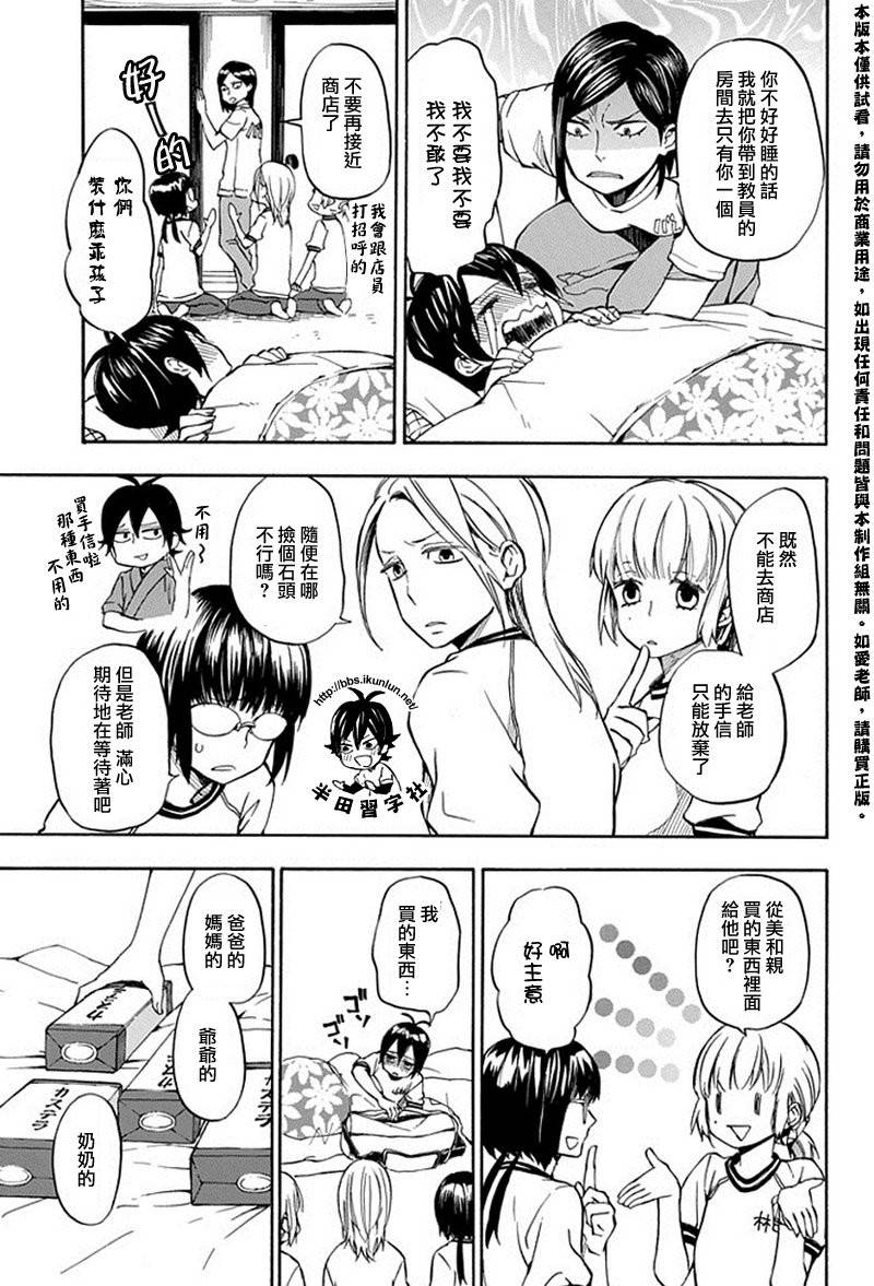 《元气囝仔》第64话 第11页