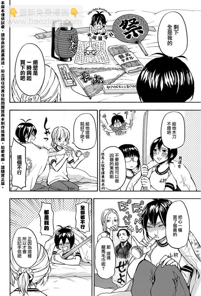 《元气囝仔》第64话 第12页