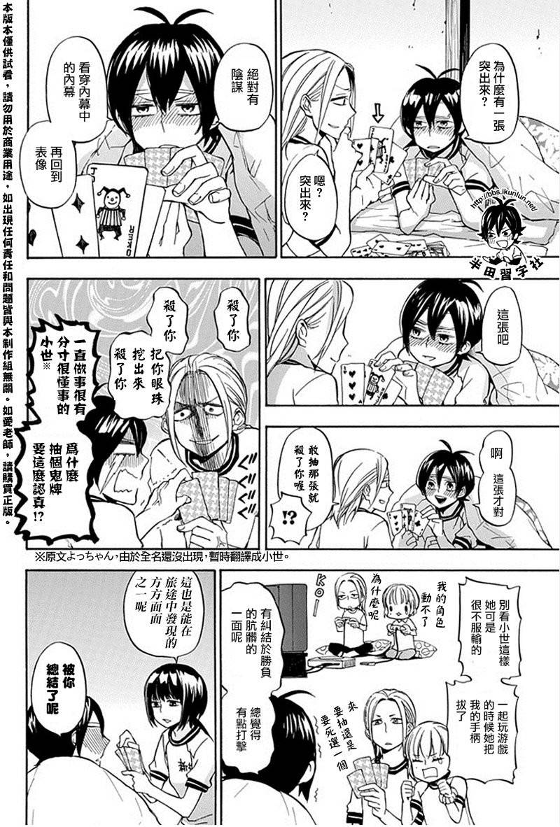 《元气囝仔》第64话 第16页