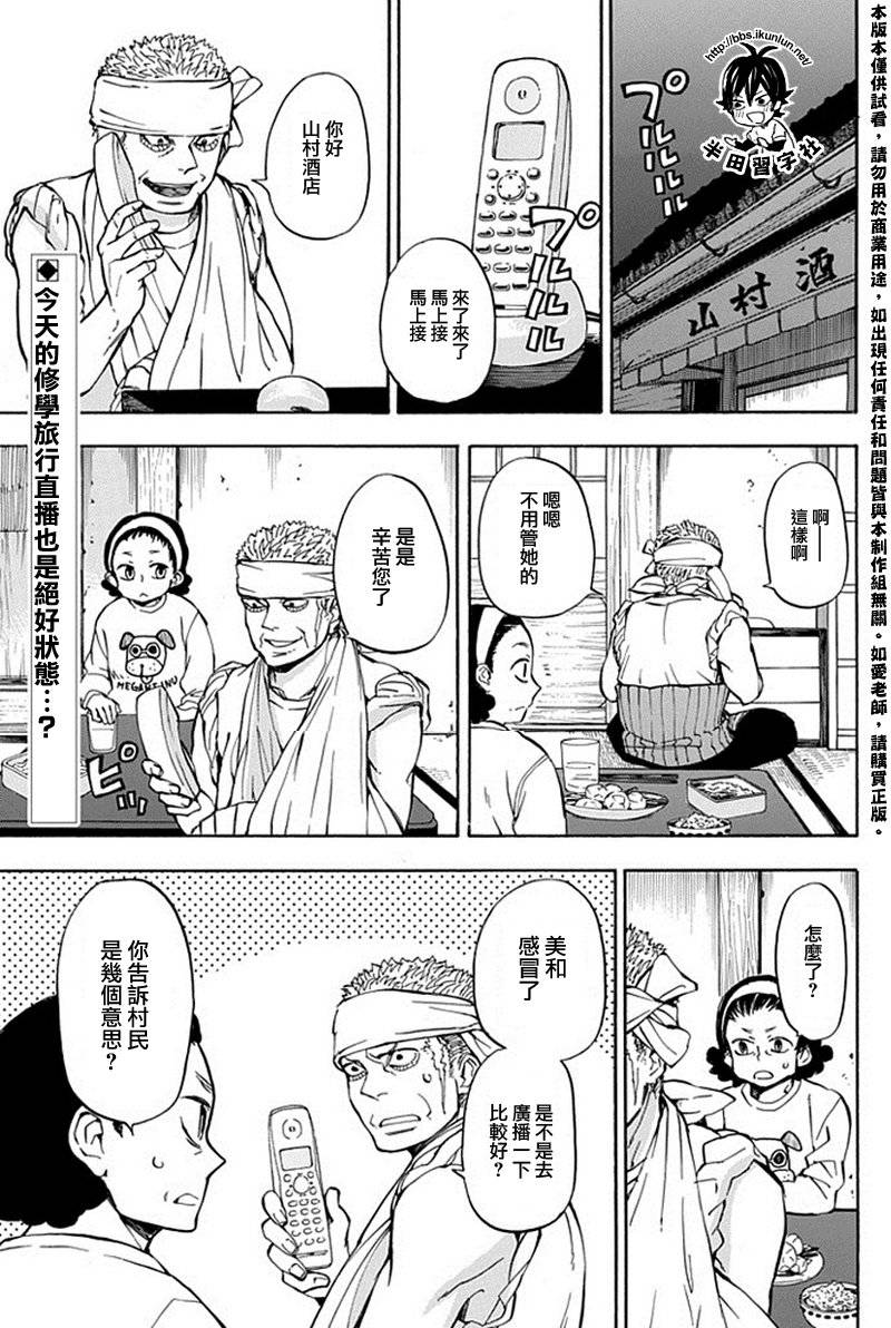 《元气囝仔》第64话 第1页