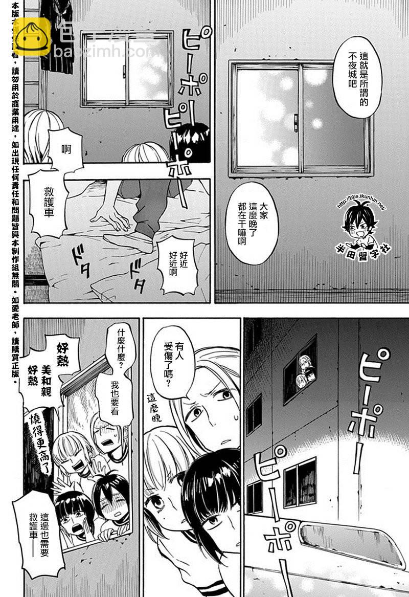 《元气囝仔》第64话 第20页
