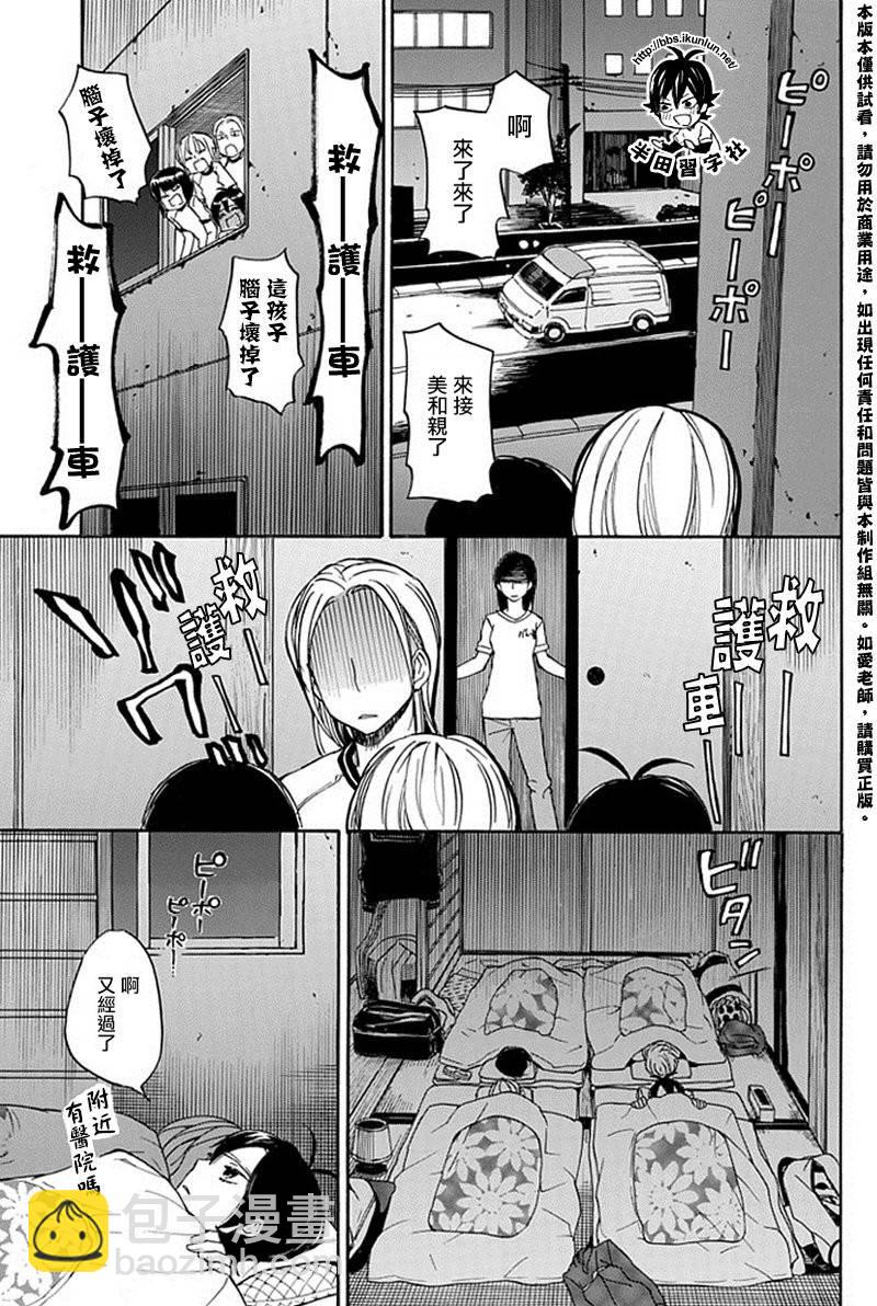 《元气囝仔》第64话 第21页