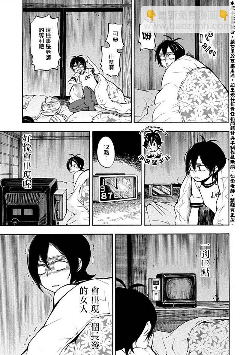 《元气囝仔》第64话 第23页
