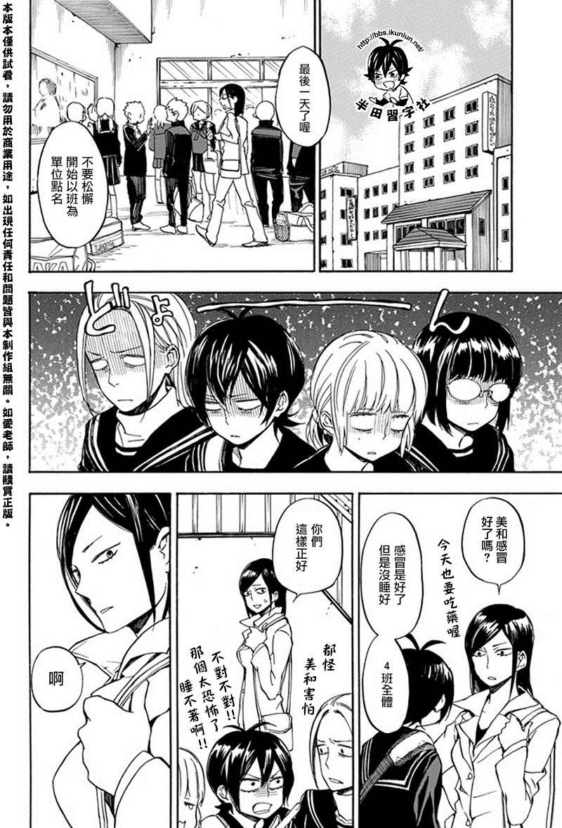 《元气囝仔》第64话 第26页