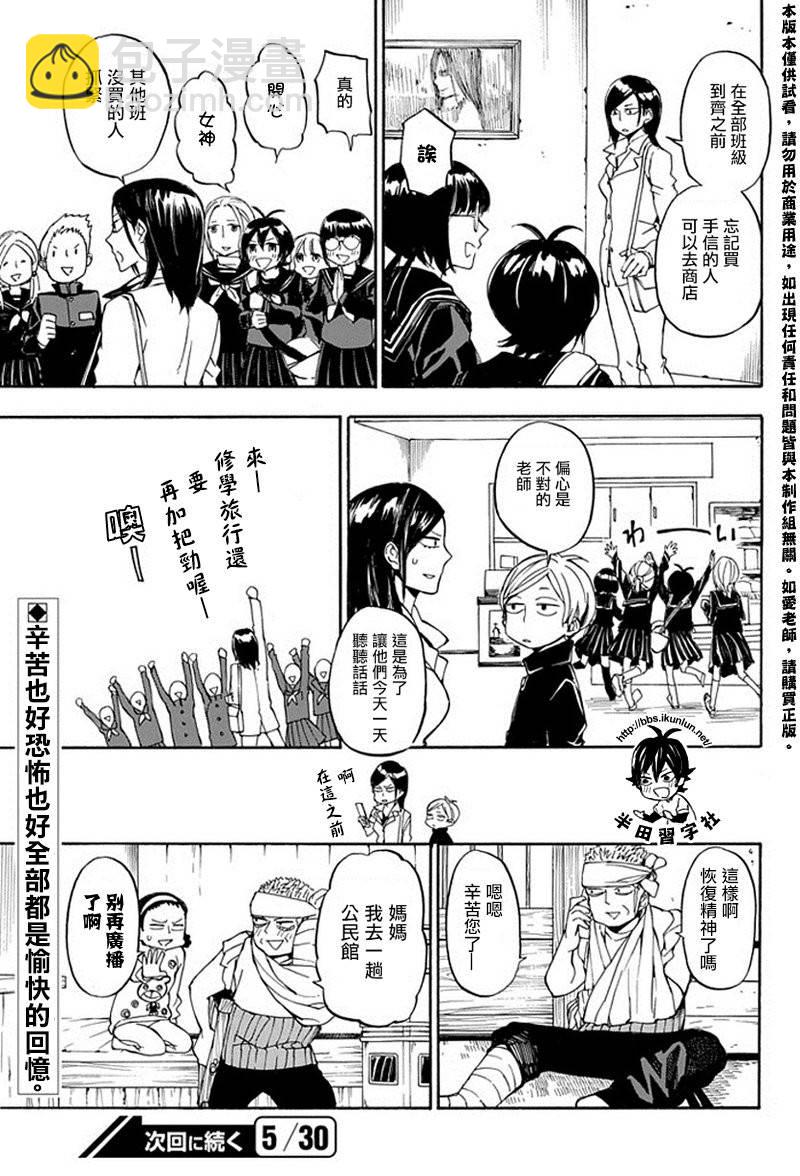 《元气囝仔》第64话 第27页