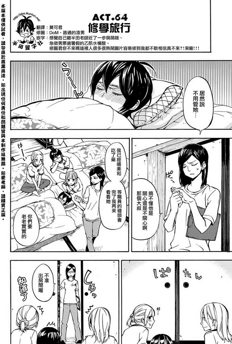《元气囝仔》第64话 第2页