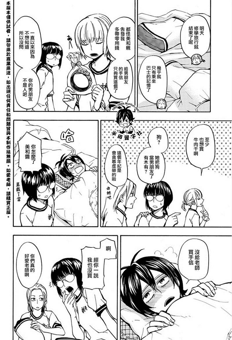 《元气囝仔》第64话 第4页