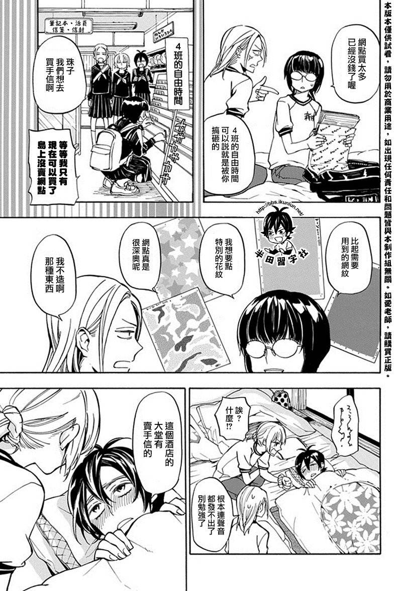 《元气囝仔》第64话 第5页