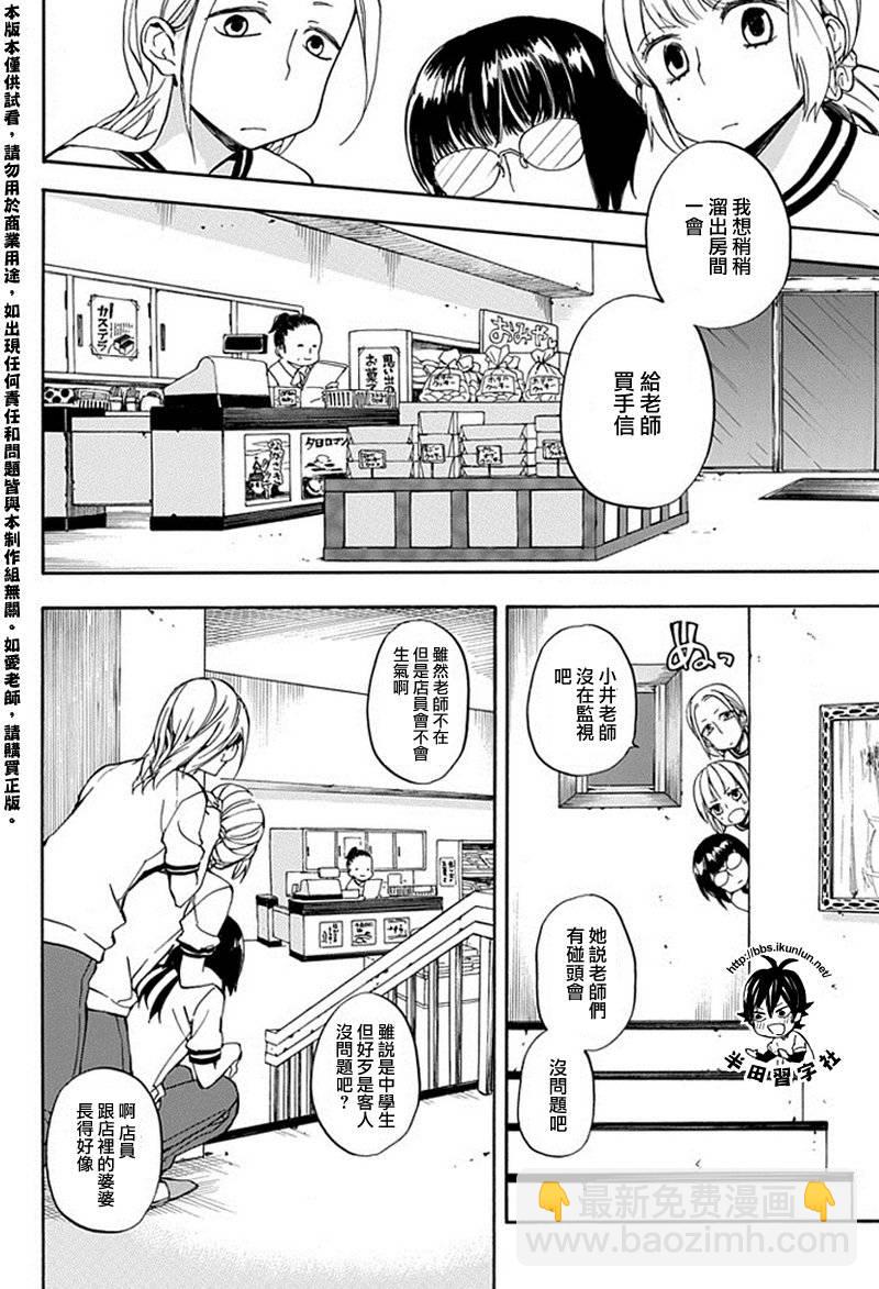 《元气囝仔》第64话 第6页