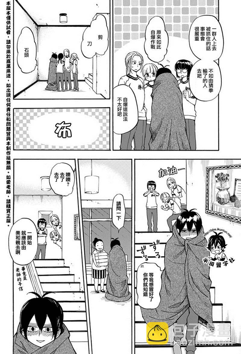 《元气囝仔》第64话 第8页