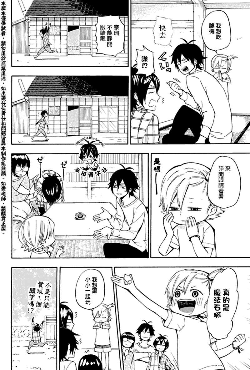 《元气囝仔》第66话 第10页