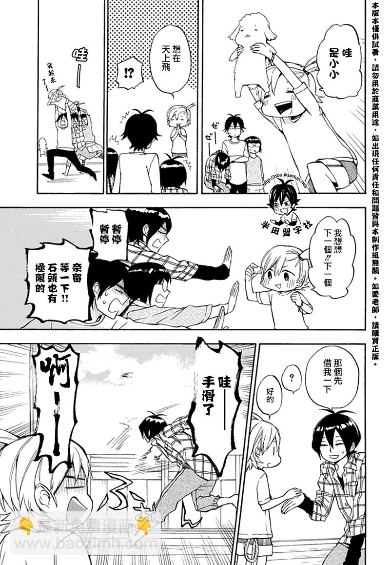 《元气囝仔》第66话 第11页