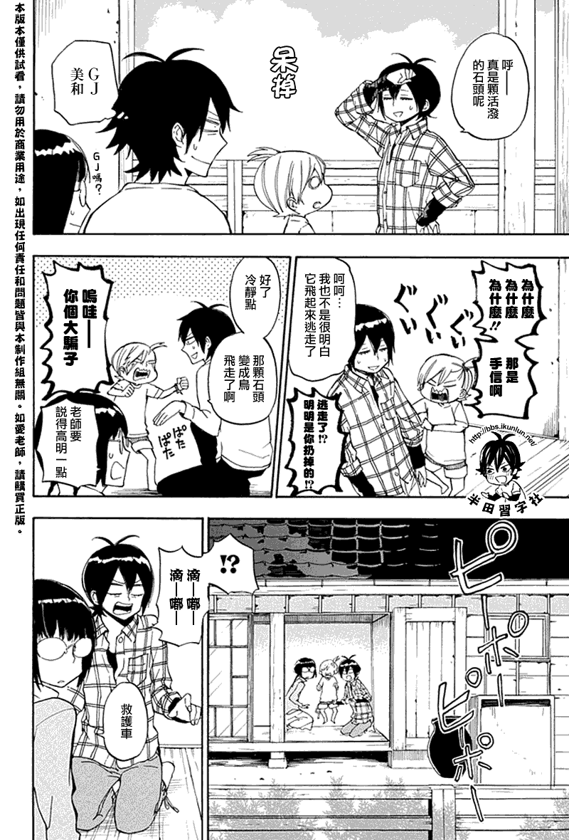 《元气囝仔》第66话 第12页