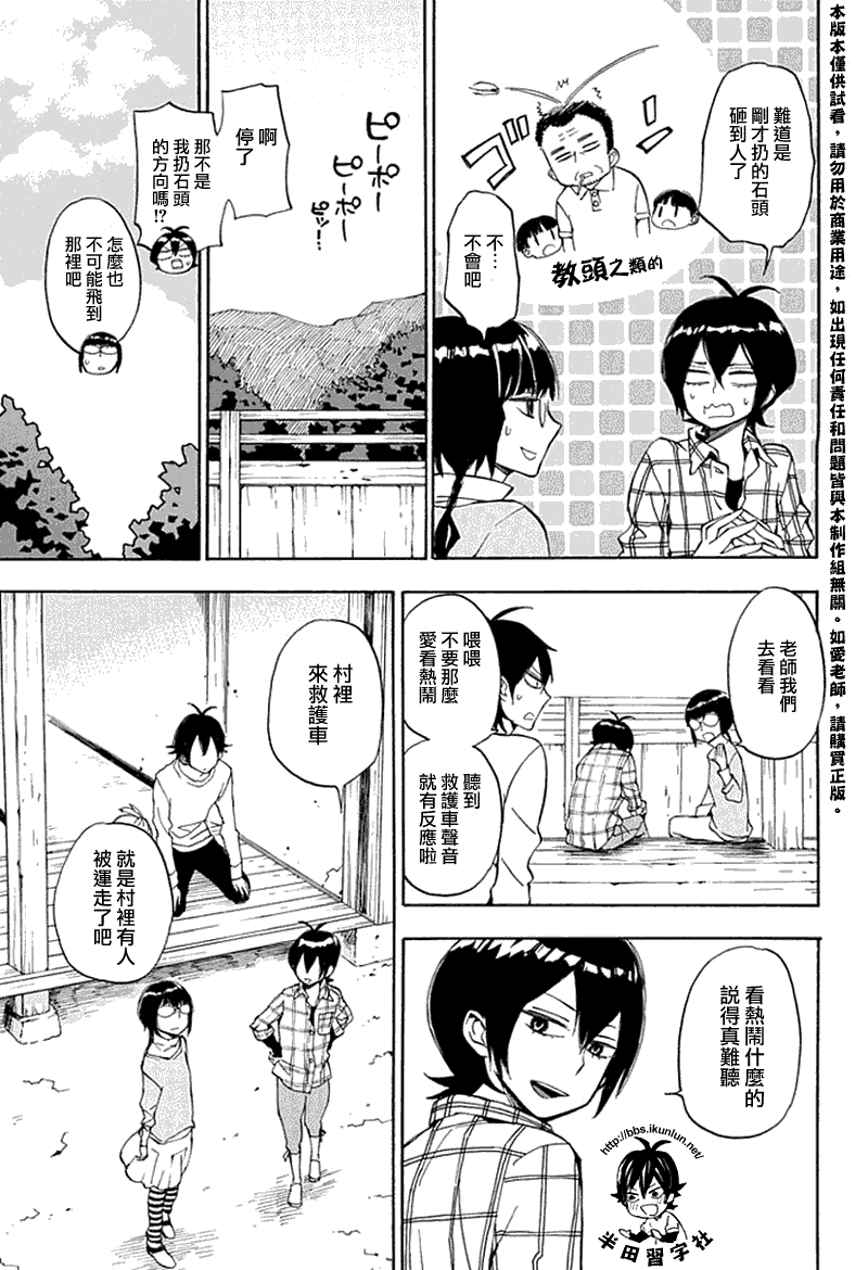 《元气囝仔》第66话 第13页