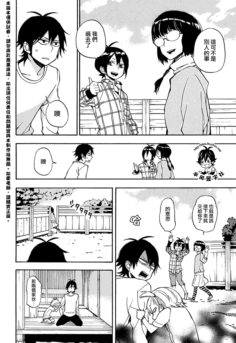 《元气囝仔》第66话 第14页