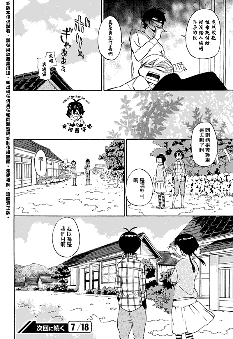《元气囝仔》第66话 第17页