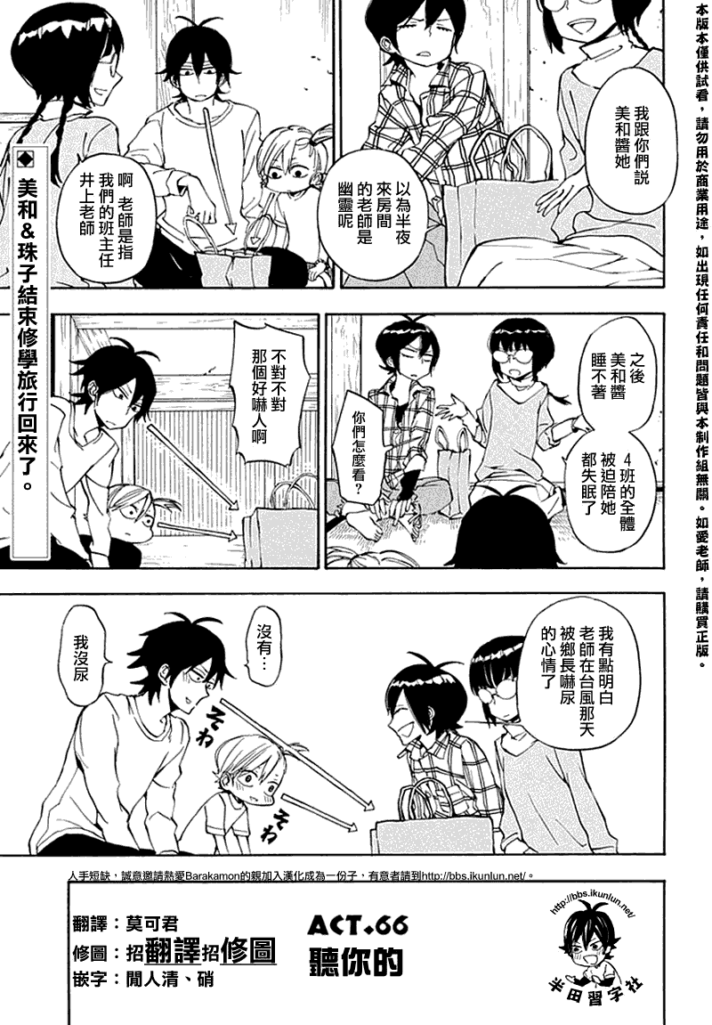 《元气囝仔》第66话 第1页