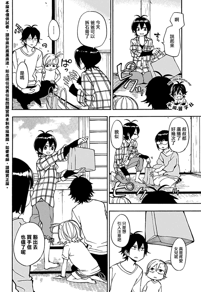 《元气囝仔》第66话 第2页