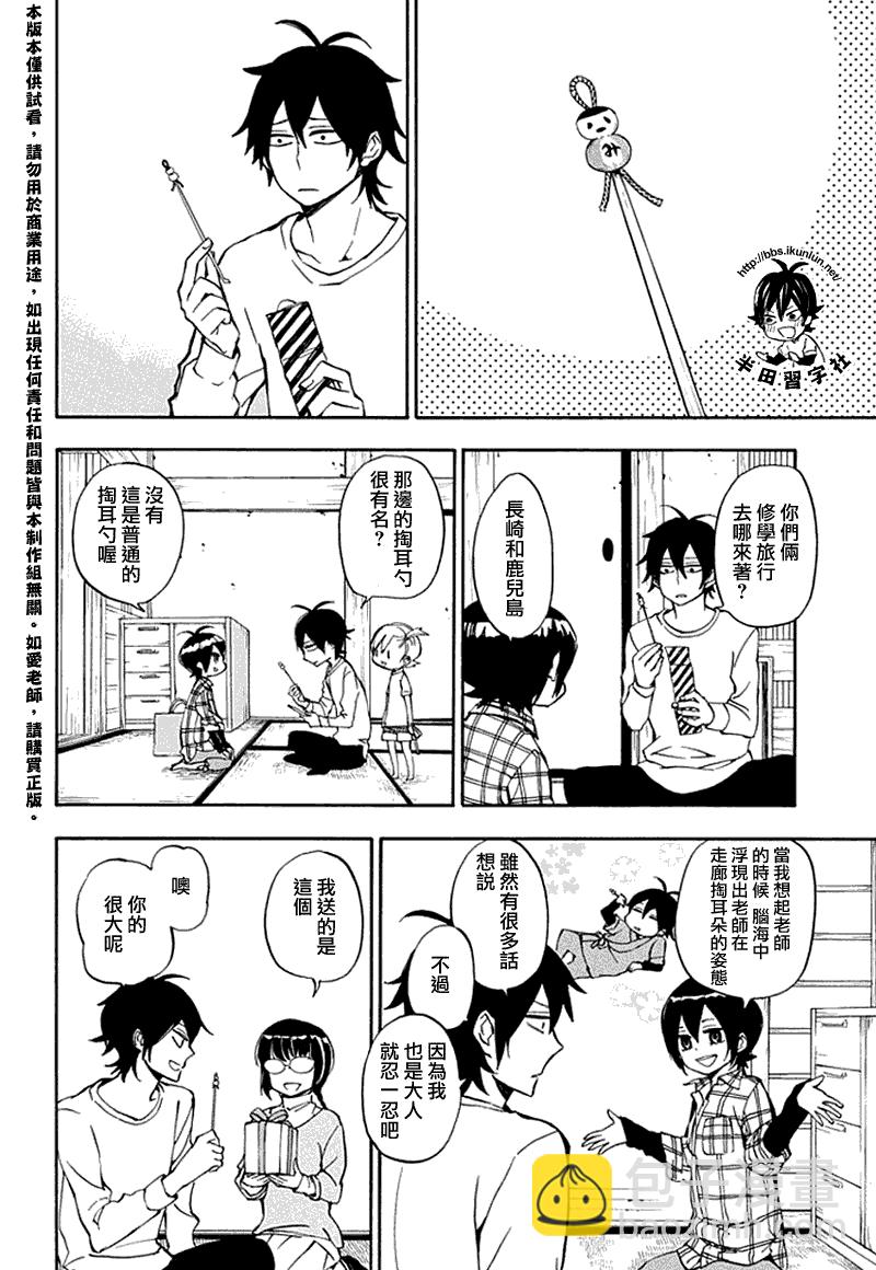 《元气囝仔》第66话 第4页