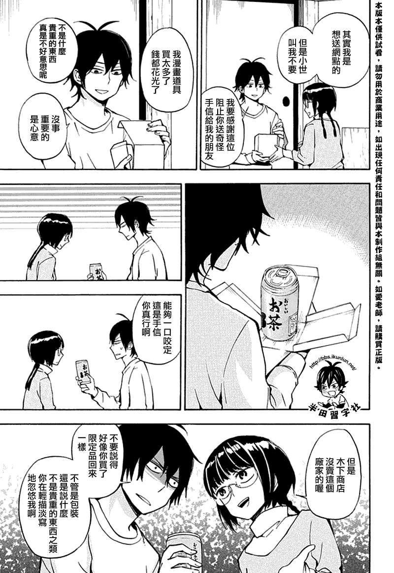 《元气囝仔》第66话 第5页