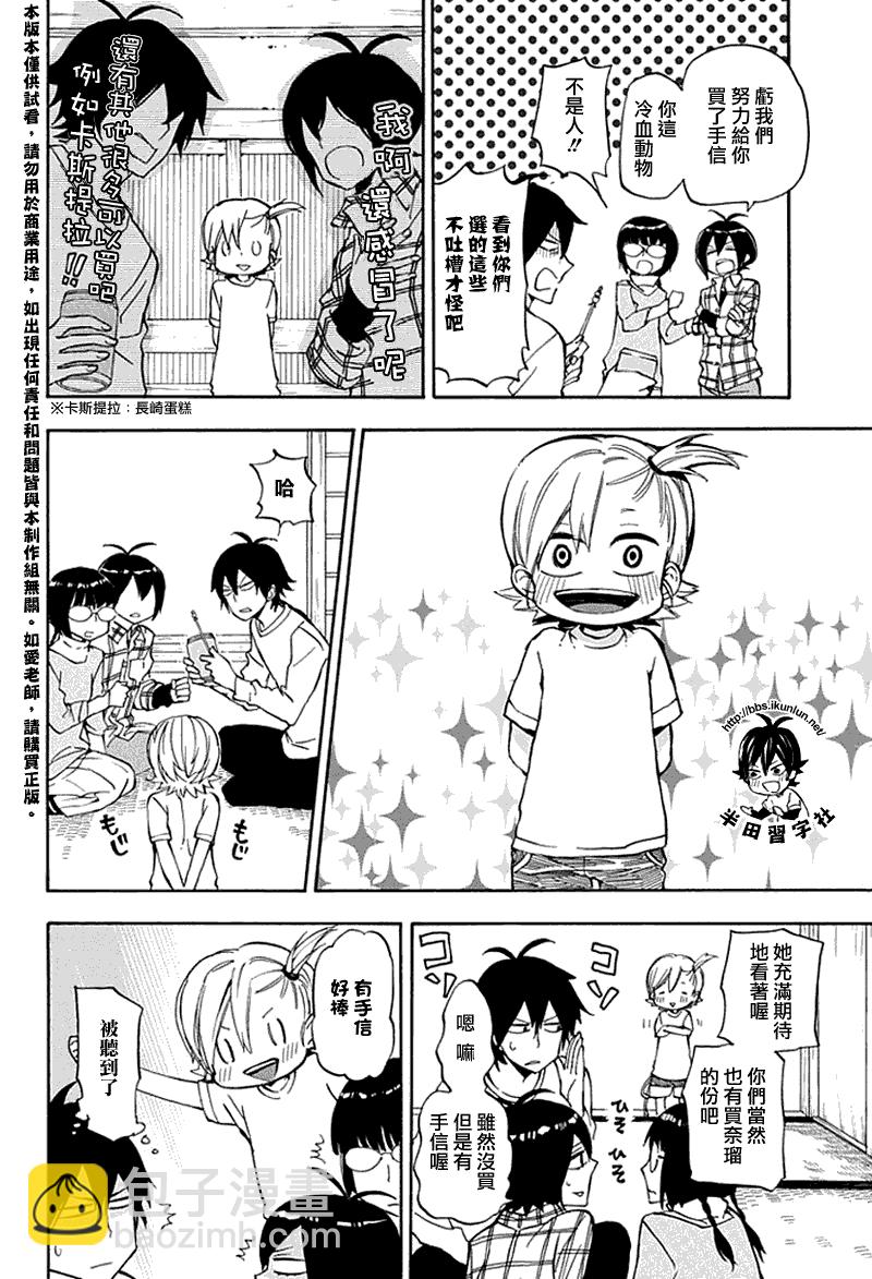 《元气囝仔》第66话 第6页