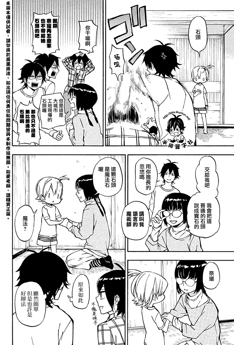 《元气囝仔》第66话 第8页