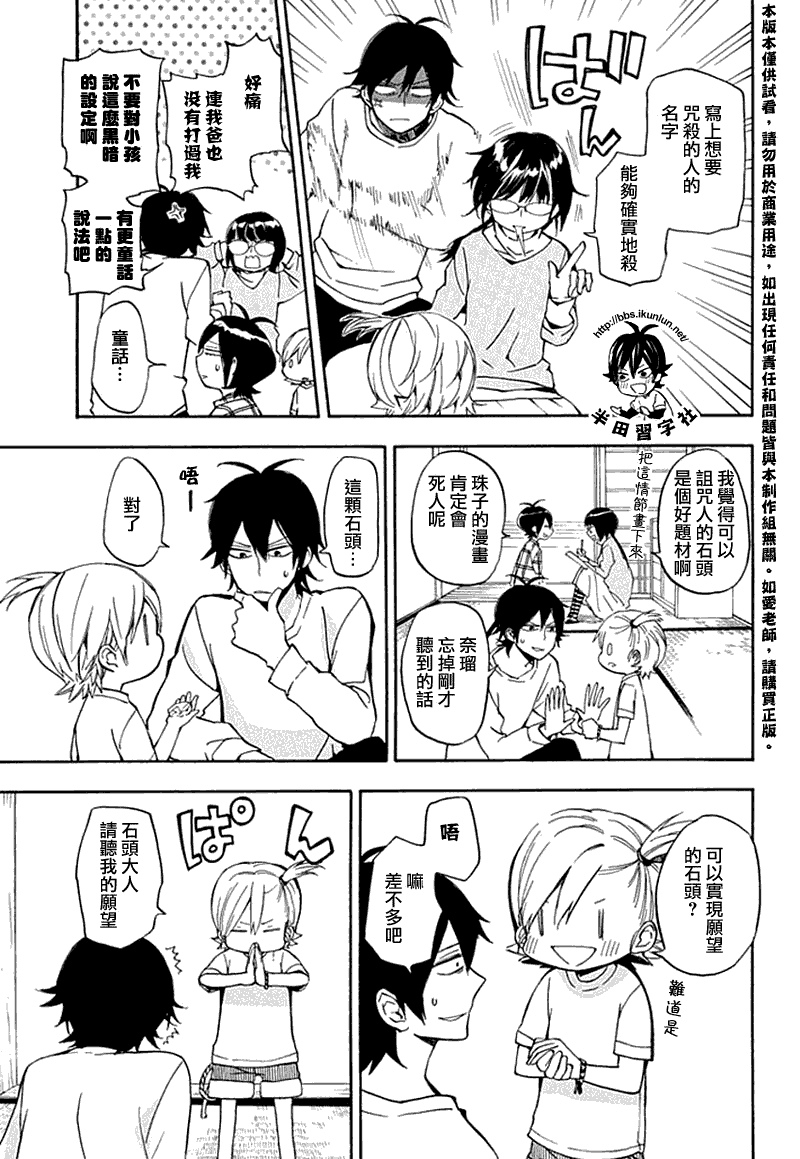 《元气囝仔》第66话 第9页