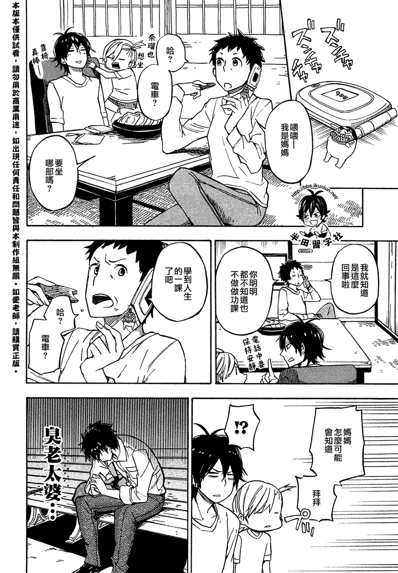 《元气囝仔》第70话 第10页