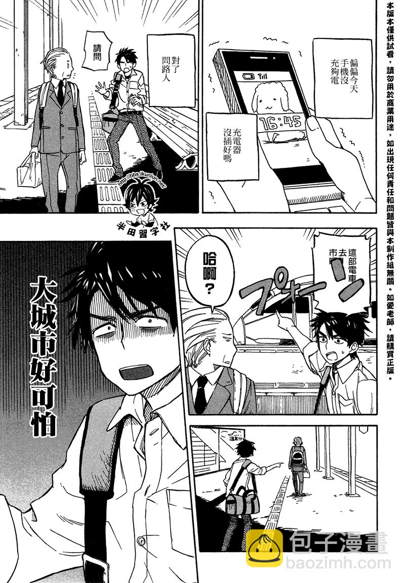 《元气囝仔》第70话 第11页