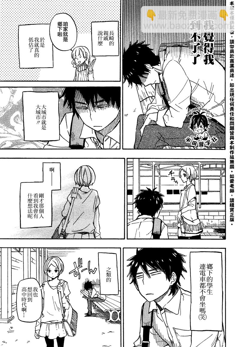 《元气囝仔》第70话 第13页