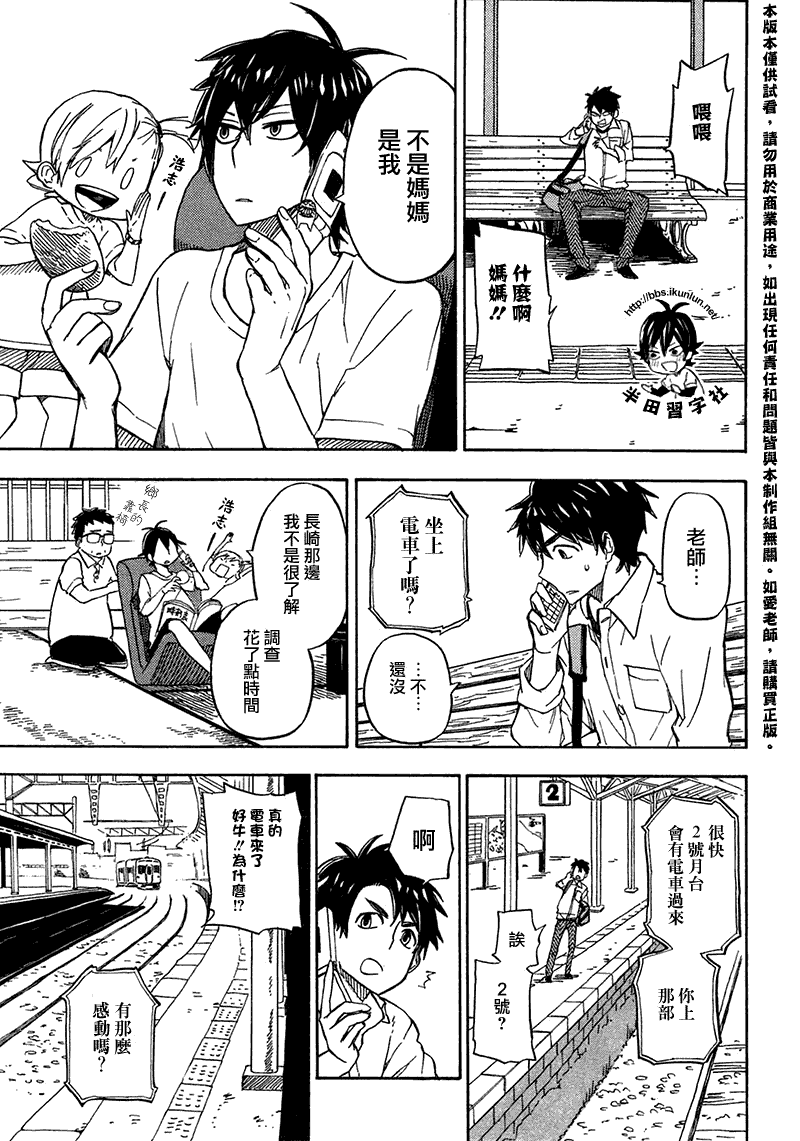 《元气囝仔》第70话 第15页