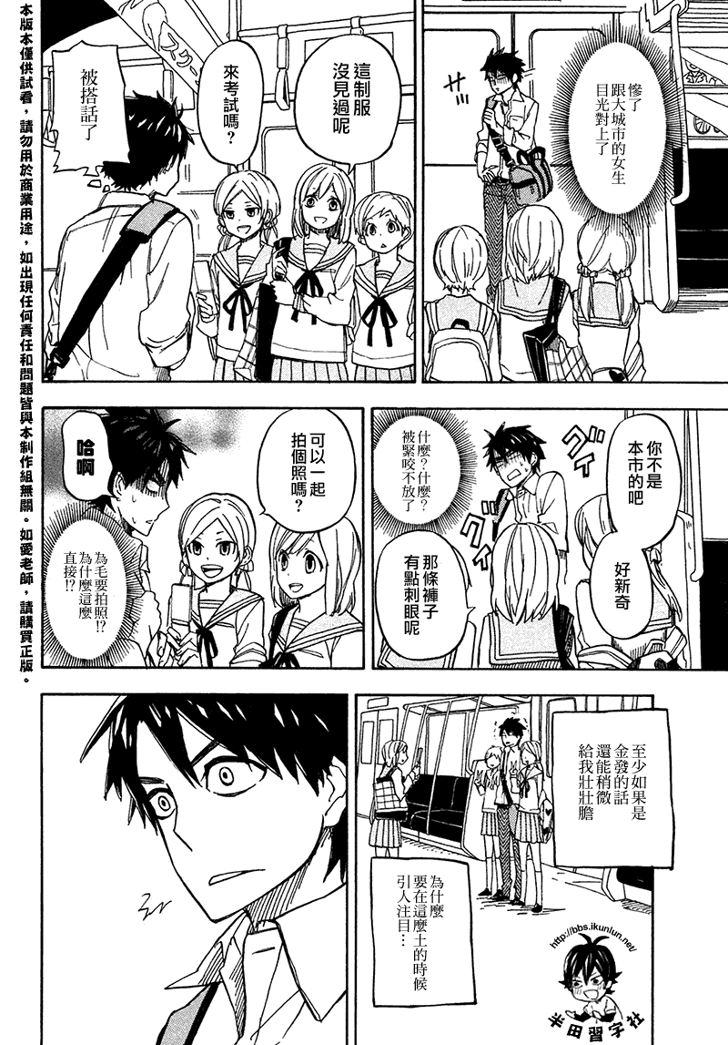 《元气囝仔》第70话 第18页