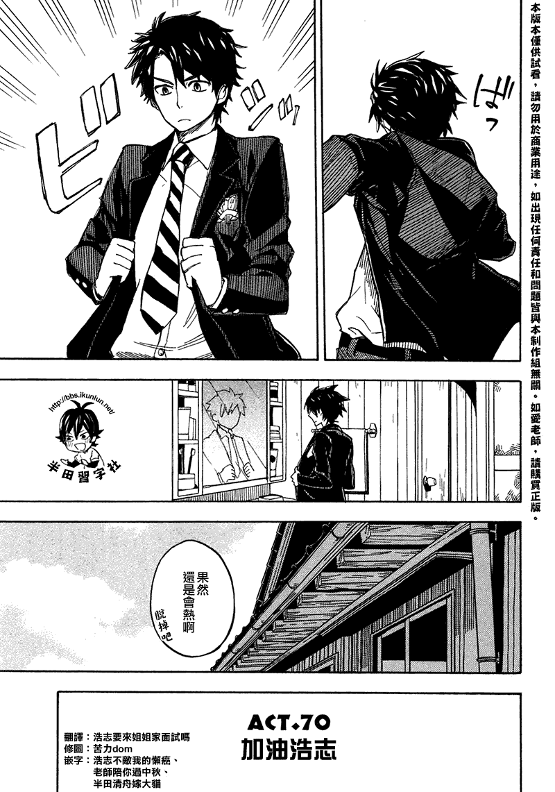 《元气囝仔》第70话 第1页