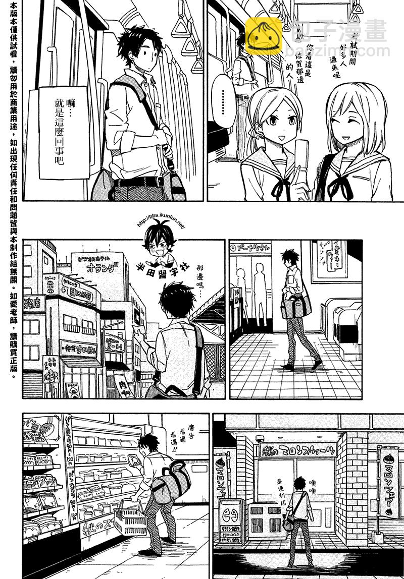 《元气囝仔》第70话 第20页